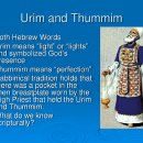 Urim and Thummim (Exo 28:30) 우림과 둠밈 이미지