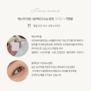 비헤브 | 나주 빛가람동 속눈썹펌 : ‘헤브뷰티’ 블랙틴트속눈썹펌 리얼 후기 속눈썹펌 잘하는 곳