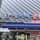 예하리김밥 - 진주시 판문오동길 29 | 예하리김밥