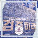 자유민주주의의 뿌리를 지키는 이들, 부정선거 감시단 입국의 의미 이미지