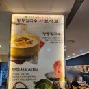 명동칼국수샤브샤브일산