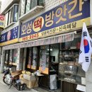 오성떡방앗간 - 울주군 영남7길 14 | 오성떡방앗간