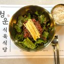 청운식육식당 이미지