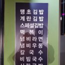 미각분식 - 송파구 마천로51가길 30 | 미각분식