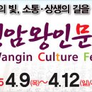 2015 영암 왕인문화축제 4월9일~12일까지 개최~~ 이미지