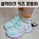 블랙야크 키즈 다이얼 운동화 트윙클 210사이즈 내돈내산 후기(ABKSHX3940)