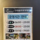 신성골프아카데미 | [하남미사골프] 신성골프연습장 이용 및 레슨 후기