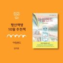 평산책방 2024년 10월 추천책입니다. 이미지