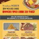 놀부밧데리