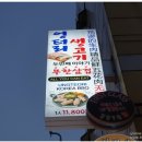 엉터리생고기 이미지