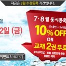 [파고다어학원] 7,8월 동시등록시 10% OFF OR 교재2권 무료 이미지