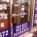 PC구조대 이미지