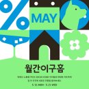 놓치지 말아야 할 29CM 월간이구홈 세일기간 리빙템 쇼핑리스트 추천