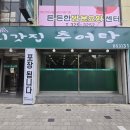 외갓집추어탕 이미지