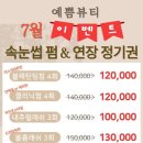 예쁨뷰티#