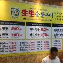 생생숯불구이인천동양점