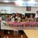 함께하는지역아동센터 이미지