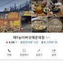 제1능이 버섯전문점 이미지