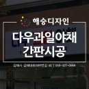 해승디자인