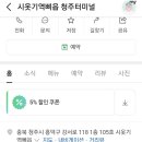 시옷기역삐읍 청주터미널점