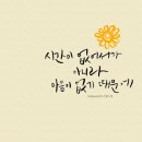 내 마음속의 캘리그라피 이미지