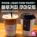 블루라떼(A) | 규슈여행 쿠마모토 카페 추천 블루마운틴 커피 어 블루 커피 A BLUE COFFEE