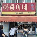 아름이네분식 | [제주도/서귀포매일올레시장] 아름이네분식 | 닭볶음탕 맛이 나는 떡볶이집