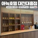 아늑호텔대전대흥점 이미지