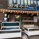 금천수산 - 화성시 궁평항로 1049-24 | [금천구/시흥동] 왕게수산 킹크랩 시흥동본점 내돈내산 솔직후기 시흥맛집 금천구 맛집