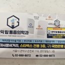 관악탑마취통증의학과의원 네이버블로그