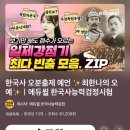 [자격증] 직장인 한국사능력검정시험 73회 3주 독학 2급 합격 후기