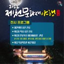 제천 문화재야행 이미지