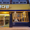 빽다방삼례우석대점