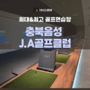 J.A 골프클럽 이미지
