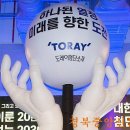 도레이첨단소재(주)구미1공장 - 5884 | 도레이첨단소재(주)구미1공장