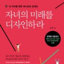 자녀의 미래를 디자인 하라 (김진) 이미지