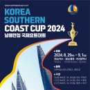 부산시, 「2024 남해안컵 국제요트대회」 개최 이미지