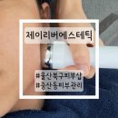 제이리버에스테틱 | 울산북구피부샵 물방울리프팅 수분관리 잘하는 제이리버에스테틱