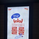 롤롤 | 영등포역 타임스퀘어 데이트 추천, CGV영등포 6F 만화카페 롤롤 후기