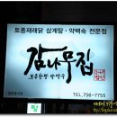 수성구 범어동 / 감나무집 / 오리해신탕 이미지