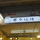 부천 자유시장 군것질 [봉수니네] 호떡 후기