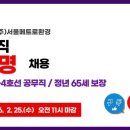 (주)서울메트로환경