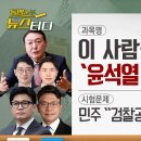 대통령 곁 '윤석열 키즈' 4인방, 이들이 진짜 '찐'? 이미지