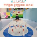 성남가족캠핑숲 | 성남 브로콜리숲속놀이터 아소비 아이와 다녀온 후기