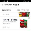 롯데 빼빼로 더블딥 고구마 50% 청구할인 이미지