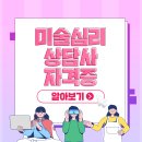 미술심리상담사 티스토리