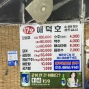 해덕호 - 서귀포시 사계남로 166-3 | 부산 용호동 곰장어 장어 맛집 추천 “해덕호 17호” 어민활어판매장