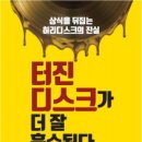 더디스크 이미지