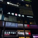 도원일식 | 무한리필 참치 맛집 도원참치 향남 회식 개별룸 후기
