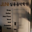 진실용음악학원 네이버블로그